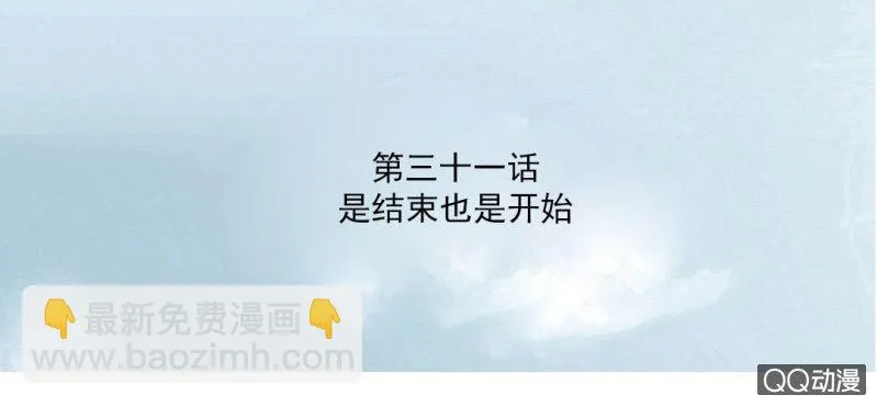 第31话 是结束也是开始 第3页