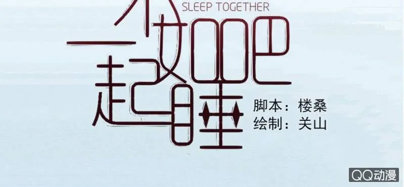 第30话 你对我到底有没有感觉？！ 第2页