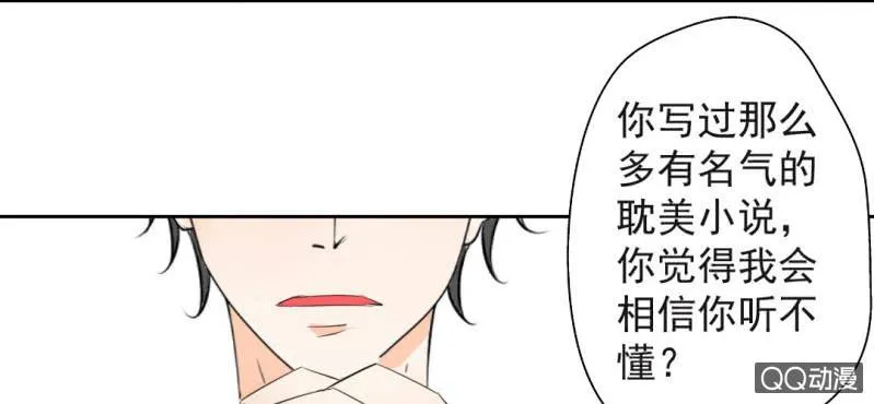 第30话 你对我到底有没有感觉？！ 第33页