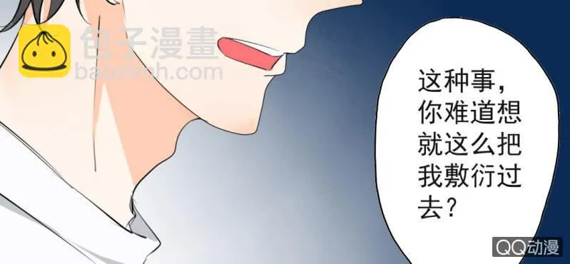 第30话 你对我到底有没有感觉？！ 第41页