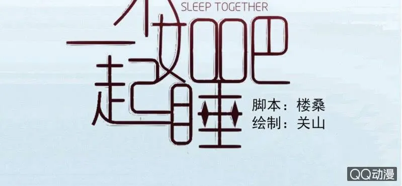第29话 这花是送你的 第2页