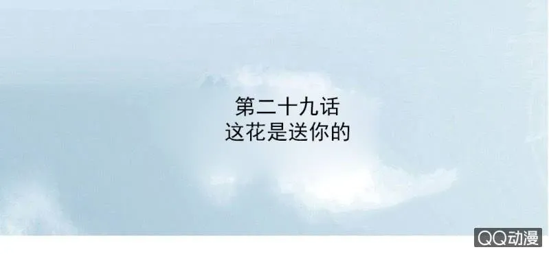 第29话 这花是送你的 第3页