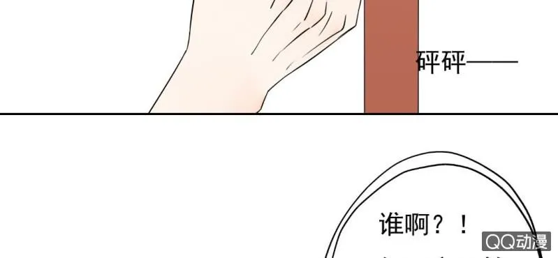 第29话 这花是送你的 第9页