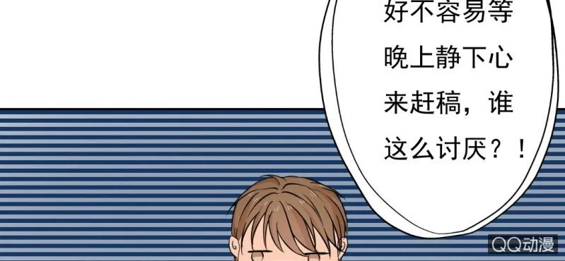 第29话 这花是送你的 第10页