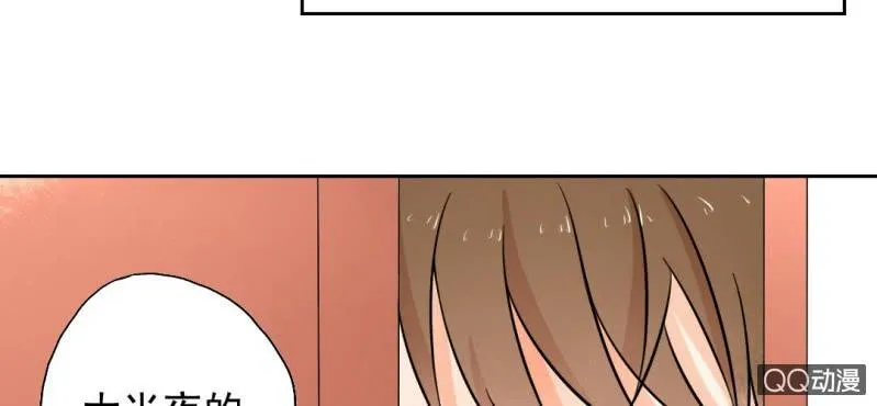 第29话 这花是送你的 第15页