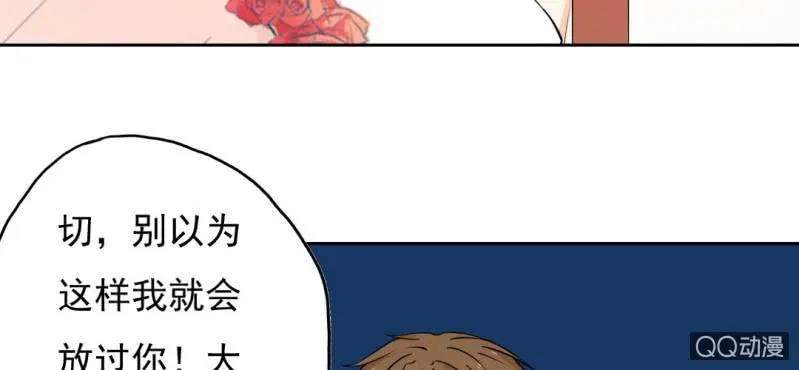 第29话 这花是送你的 第20页