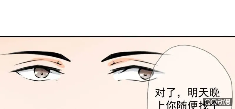 第29话 这花是送你的 第64页