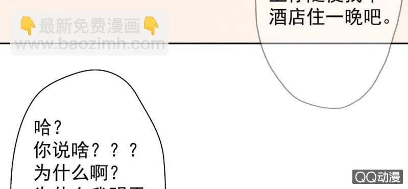 第29话 这花是送你的 第65页