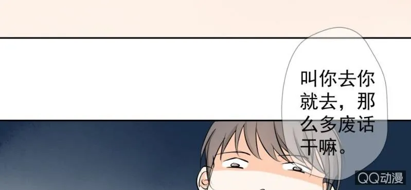 第29话 这花是送你的 第67页