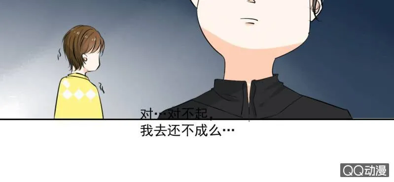 第29话 这花是送你的 第68页