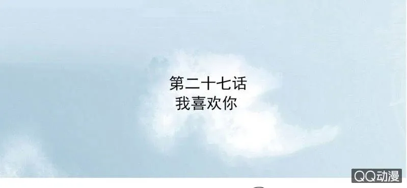 第27话 我喜欢你 第3页