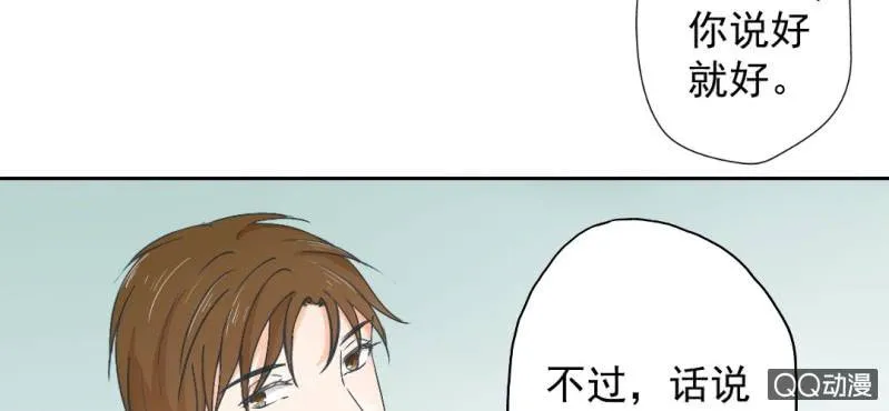 第26话 回忆里他的好 第64页