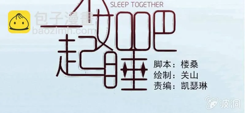 第24话 他对你干了什么？ 第2页