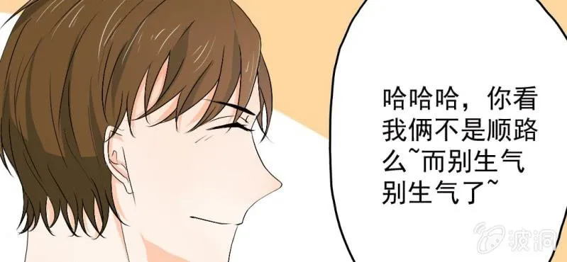 第24话 他对你干了什么？ 第29页
