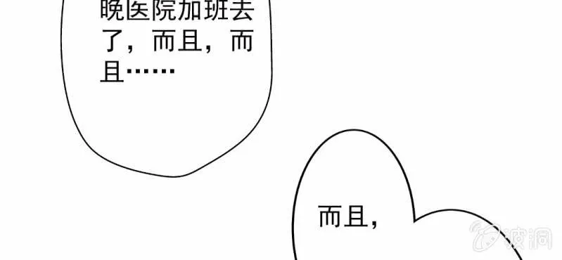 第24话 他对你干了什么？ 第40页