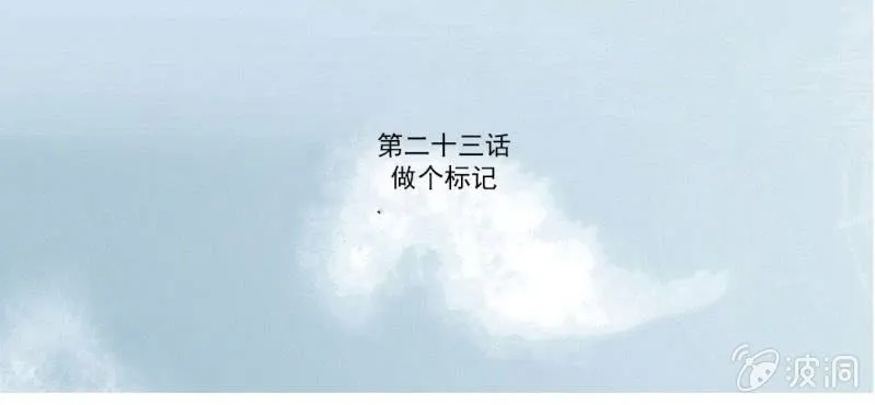 第23话 做个标记 第3页