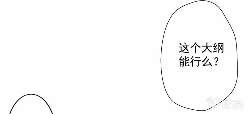 第21话 你想对他干嘛？ 第6页