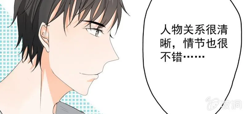 第21话 你想对他干嘛？ 第11页