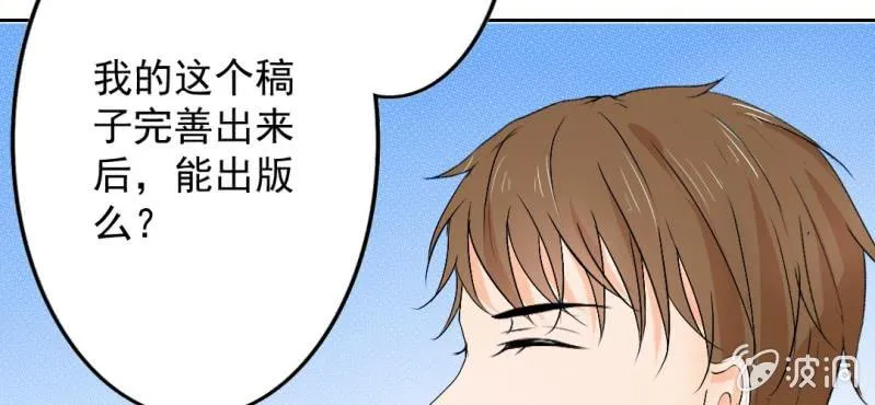 第21话 你想对他干嘛？ 第16页