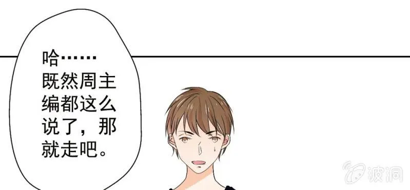 第21话 你想对他干嘛？ 第33页
