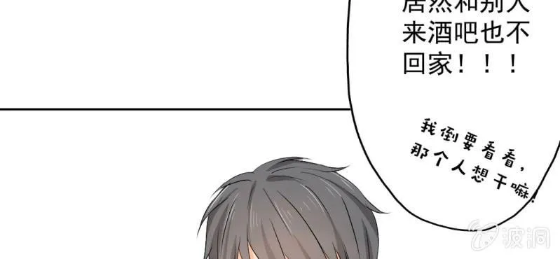 第21话 你想对他干嘛？ 第57页