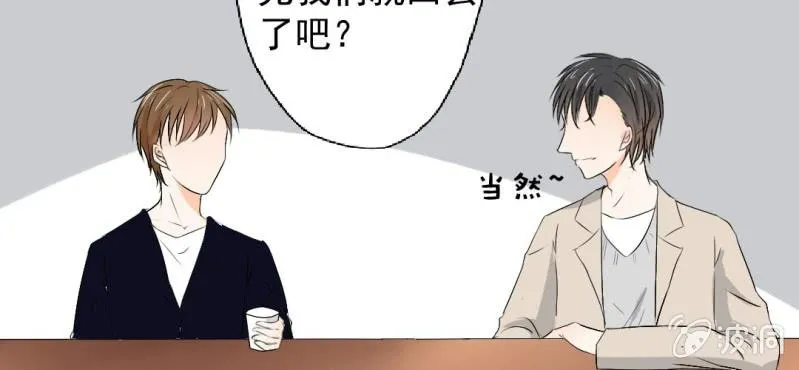 第21话 你想对他干嘛？ 第71页