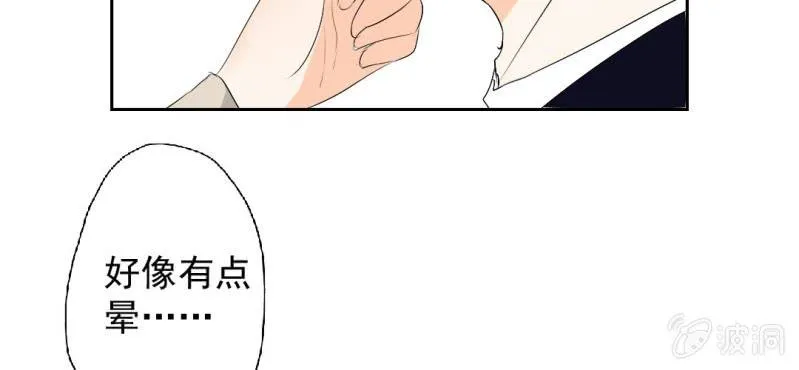 第21话 你想对他干嘛？ 第76页