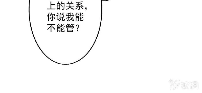 第21话 你想对他干嘛？ 第93页
