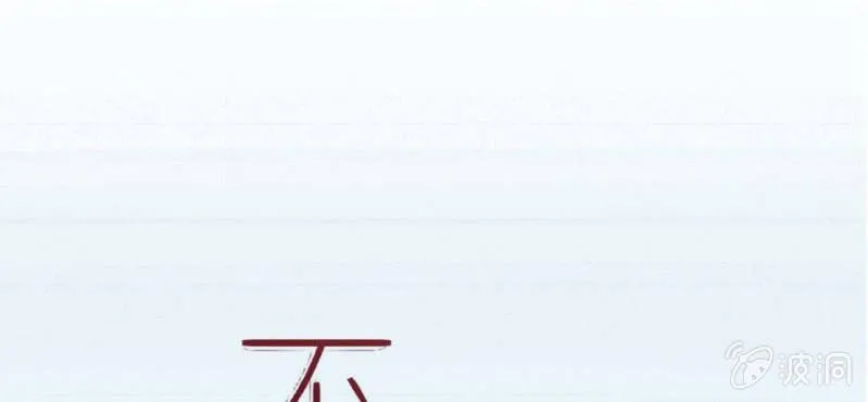 第20话 背着我见别的男人 第1页