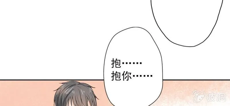第20话 背着我见别的男人 第20页