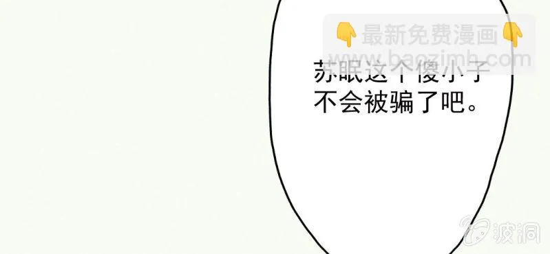 第20话 背着我见别的男人 第72页