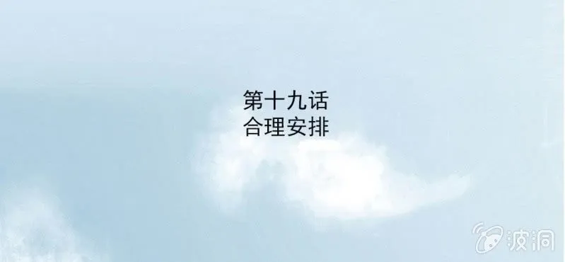 第19话 合理安排 第3页