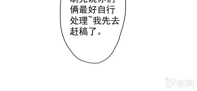 第19话 合理安排 第43页