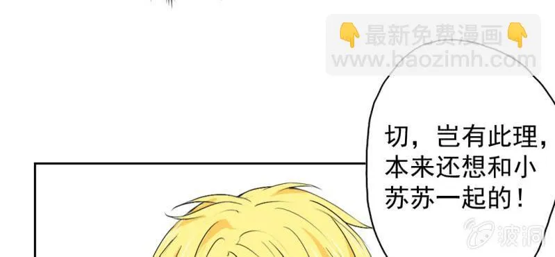 第19话 合理安排 第52页