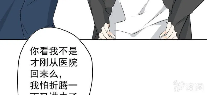 第19话 合理安排 第71页