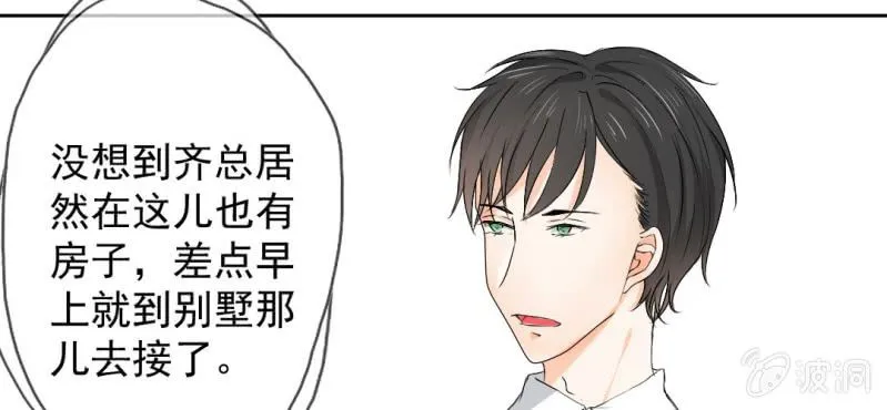 第19话 合理安排 第79页