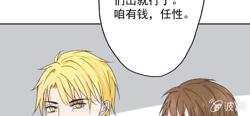 第18话 来4p么？ 第21页