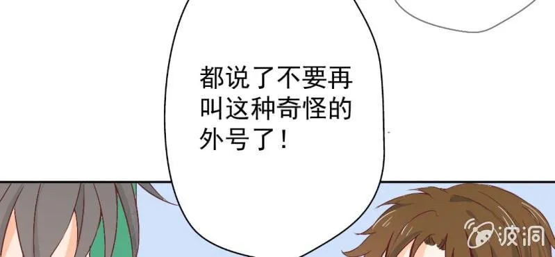 第17话 哟，你还会和人打闹啊 第6页