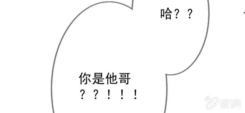 第16话 哦，他是你哥啊 第72页