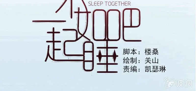 第15话 明天就炒你鱿鱼 第2页