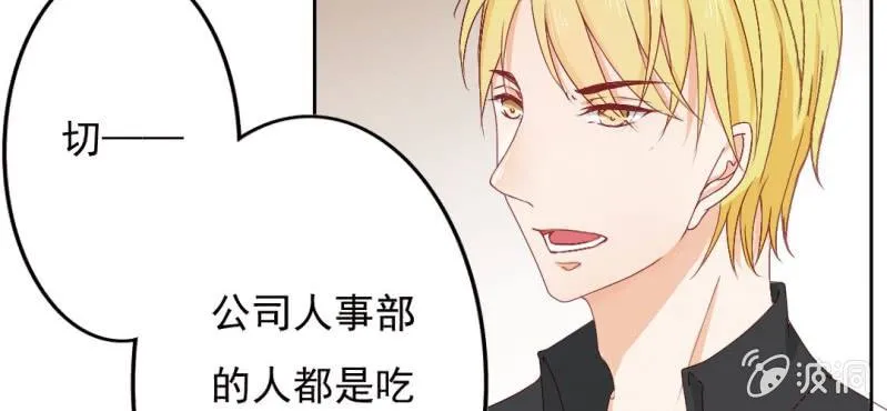 第15话 明天就炒你鱿鱼 第33页