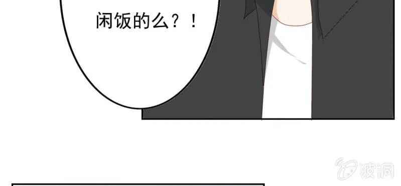 第15话 明天就炒你鱿鱼 第34页