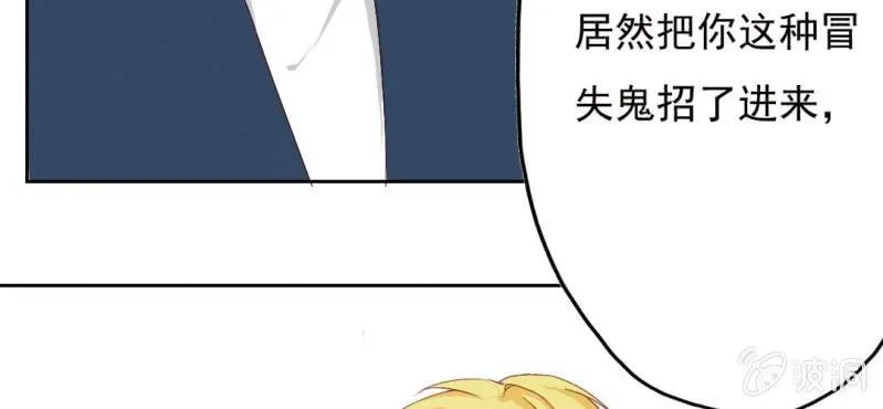 第15话 明天就炒你鱿鱼 第37页