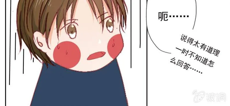 第15话 明天就炒你鱿鱼 第43页