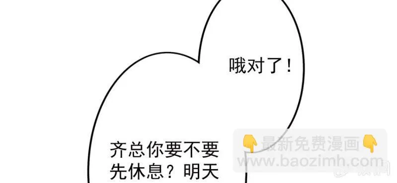 第15话 明天就炒你鱿鱼 第46页