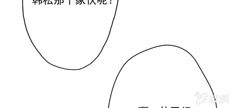 第15话 明天就炒你鱿鱼 第77页
