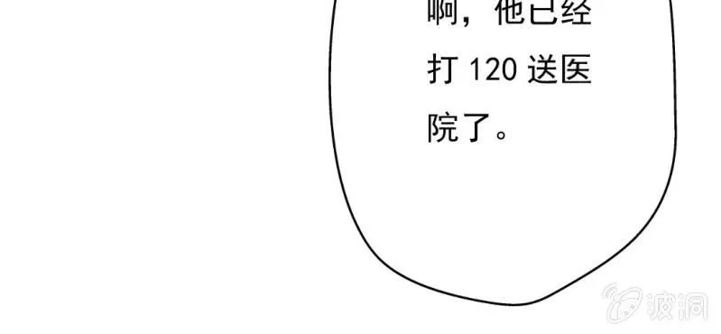 第15话 明天就炒你鱿鱼 第78页
