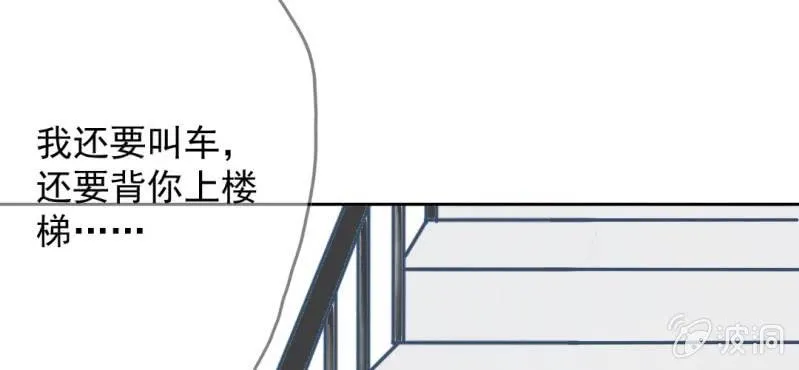第13话 不会喝还喝那么多 第56页