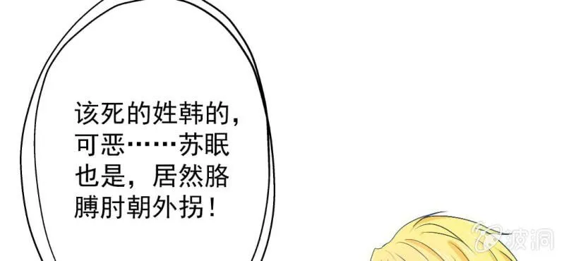 第14话 你是故意整我的吧？ 第8页