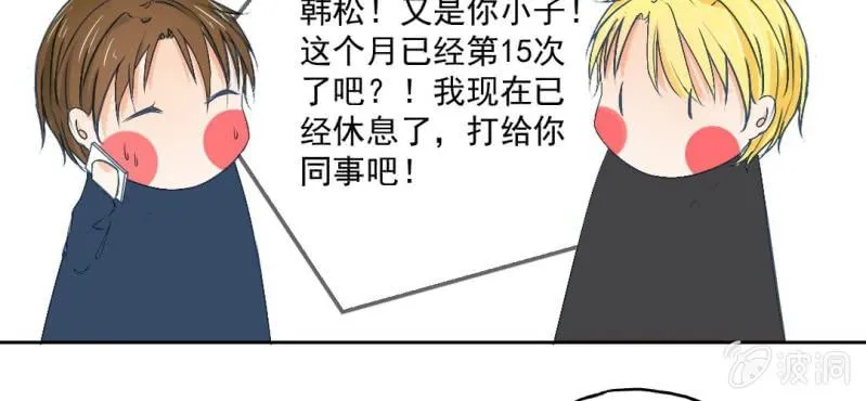 第14话 你是故意整我的吧？ 第65页